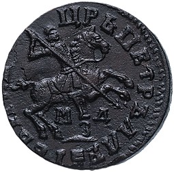 Монета 1 копейка 1716 МДЗ