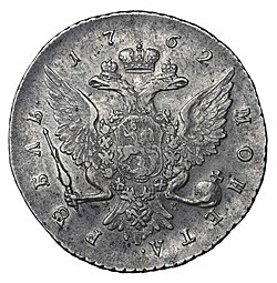 Монета 1 рубль 1762 СПБ СЮ НК Пробный, с орлом