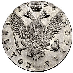 Монета Полтина 1746 ММД новодел