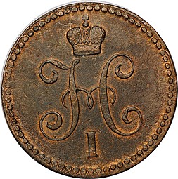 Монета 1 Копейка 1840 ЕМ