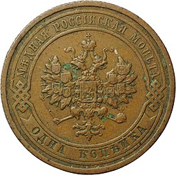 Монета 1 копейка 1912 СПБ