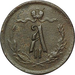Монета 1/2 копейки 1868 ЕМ