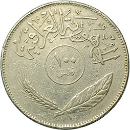 Монета 100 филс 1975 Ирак