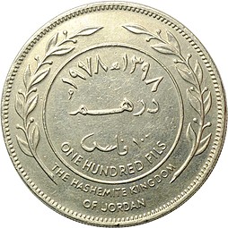 Монета 100 филс 1978 Иордания