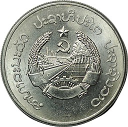 Монета 50 ат 1980 Лаос