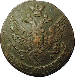 Монета 5 копеек 1796 ЕМ