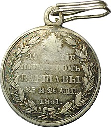 Медаль За взятие приступом Варшавы 25 и 26 августа 1831