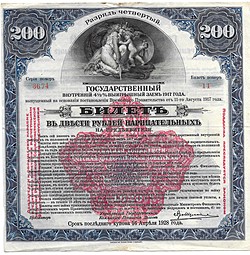 Билет 200 рублей 1917 Государственный внутренний выигрышный заем Надпечатка 1920 4 разряд