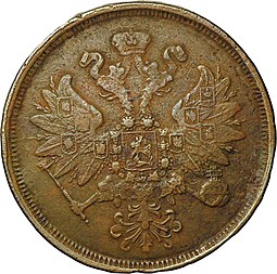Монета 2 копейки 1865 ЕМ
