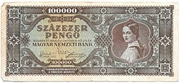 Банкнота 100000 пенго 1945 Венгрия