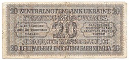 Банкнота 20 карбованцев 1942 Украина Ровно оккупация Германия Третий Рейх