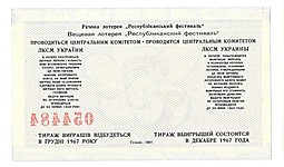 Банкнота 50 копеек 1967 Лотерейный билет Республиканский фестиваль УССР Украина