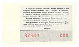 Лотерейный билет 50 копеек 1968 Всемирный фестиваль молодежи лотерея