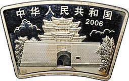 Монета 10 юаней 2006 Год Собаки Лунный календарь Веерная Китай