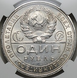 Монета 1 рубль 1924 ПЛ слаб ННР MS 63