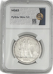 Монета 1 рубль 1924 ПЛ слаб ННР MS 63