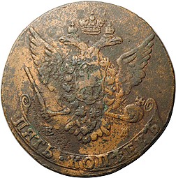 Монета 5 копеек 1764 ЕМ