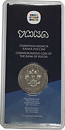 Монета 25 рублей 2021 ММД Умка Российская (советская) мультипликация цветные, в блистере