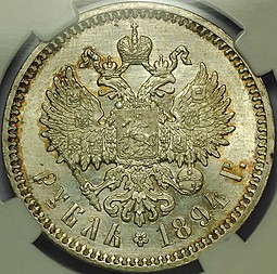 Монета 1 рубль 1894 АГ слаб ННР MS63