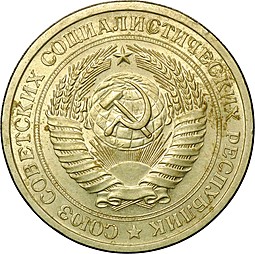 Монета 1 рубль 1976