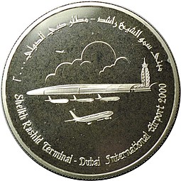Монета 50 дирхамов 2000 Дубай Аэропорт ОАЭ