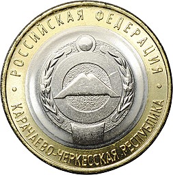Монета 10 рублей 2022 ММД Карачаево-Черкесская республика КЧР (2021)