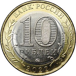 Монета 10 рублей 2022 ММД Карачаево-Черкесская республика КЧР (2021)