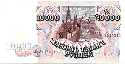 Банкнота 10000 рублей 1992 Образец АК 3114211