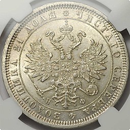 Монета 1 Рубль 1882 СПБ НФ слаб ННР MS61