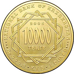 Монета 10000 тенге 2005 Шелковый путь Казахстан