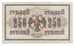 Банкнота 250 Рублей 1917 Былинский Советское правительство