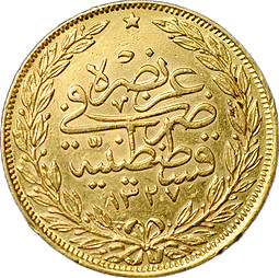 Монета 100 курушей 1909 (АН 1327/3) Османская Империя Турция