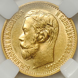 Монета 5 рублей 1898 АГ слаб ННР MS 60