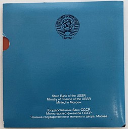 Годовой набор монет СССР 1991 ММД экспортный