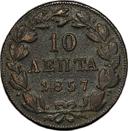 Монета 10 лепт 1857 Греция