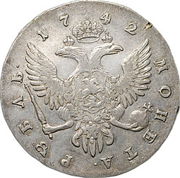 Монета 1 Рубль 1742 СПБ