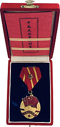 Медаль Китайско-Советская дружба без даты Китай СССР