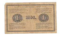 Банкнота 1 рубль 1884 Аржанский Государственный кредитный билет