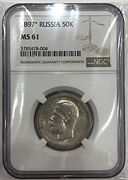 Монета 50 копеек 1897 * Париж слаб NGC MS 61