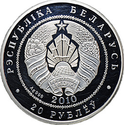 Монета 20 рублей 2010 Сова Пугач Беларусь