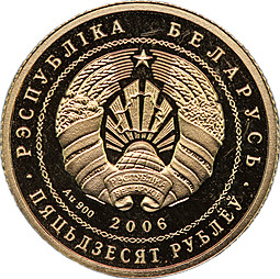 Монета 50 рублей 2006 Браславские озера - Чайка серебристая Беларусь