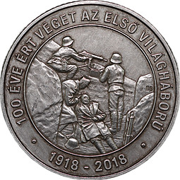 Монета 2000 форинтов 2018 100 лет со дня окончания Первой Мировой войны Венгрия