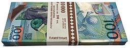 Пачка (корешок) 100 рублей 2018 Чемпионат мира по футболу FIFA серия АА 100 банкнот
