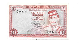 Банкнота 10 долларов (ринггит) 1976 Бруней