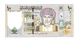 Банкнота 10 риалов 2010 40 лет Независимости Оман