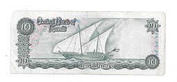 Банкнота 10 динаров 1968 Кувейт
