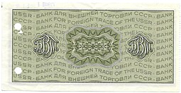 Дорожный чек 50 рублей (1978) Банк для внешней торговли СССР