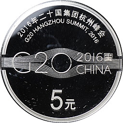 Монета 5 юаней 2016 Саммит G20 в Ханчжоу Китай