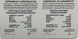 Монета 10 рублей 2008 Православные святые - Преподобный Сергий Радонежский Беларусь