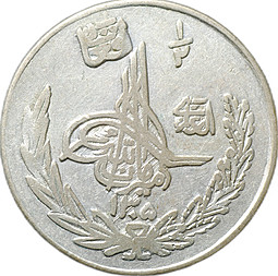 Монета 1/2 афгани 1926 Афганистан